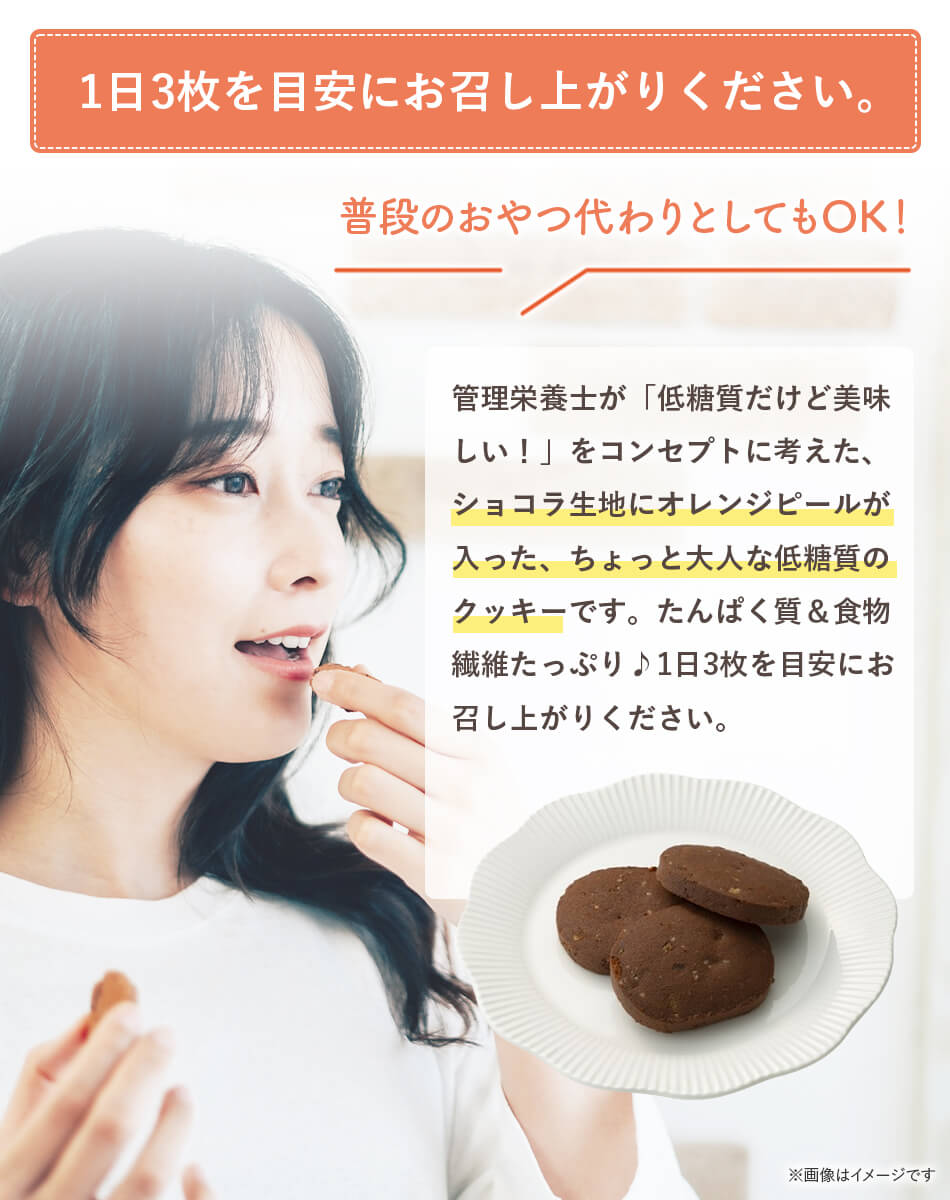 SOGO SMILE 低糖質のクッキー