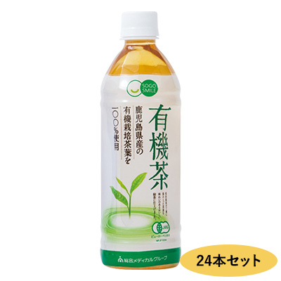 SOGO SMILE 送料無料 有機茶 500ml×24本お茶 有機栽培茶 お茶 ペット
