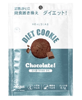 ヒルズラボ ダイエットクッキー チョコレート【10個セット】｜sogo-e-shop