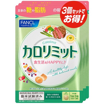 FANCL - ファンケル　カロリミット　15日分×12袋 カロリミット ファンケル FANCL 90回分1袋(90粒)×3 : そうごう