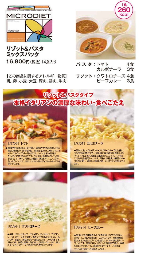 マイクロダイエット カレー３食セット - ダイエット食品