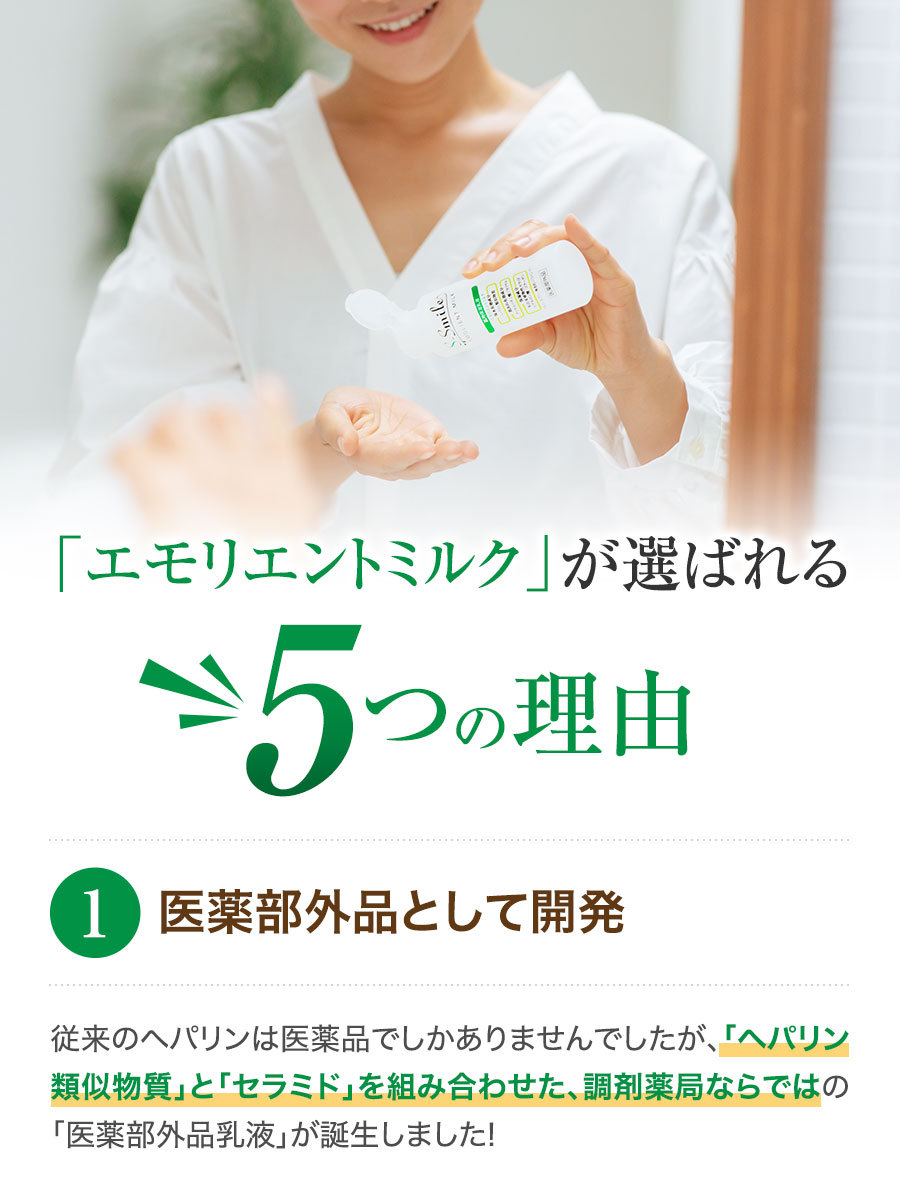 エス-スマイル エモリエントミルク 100ml 医薬部外品 SOGOSMILE