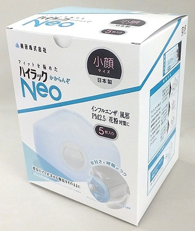 ハイラックNeo かからんぞ 小顔 1箱（5枚入り）興研 ハイラック【AM】【店頭受取対応商品】