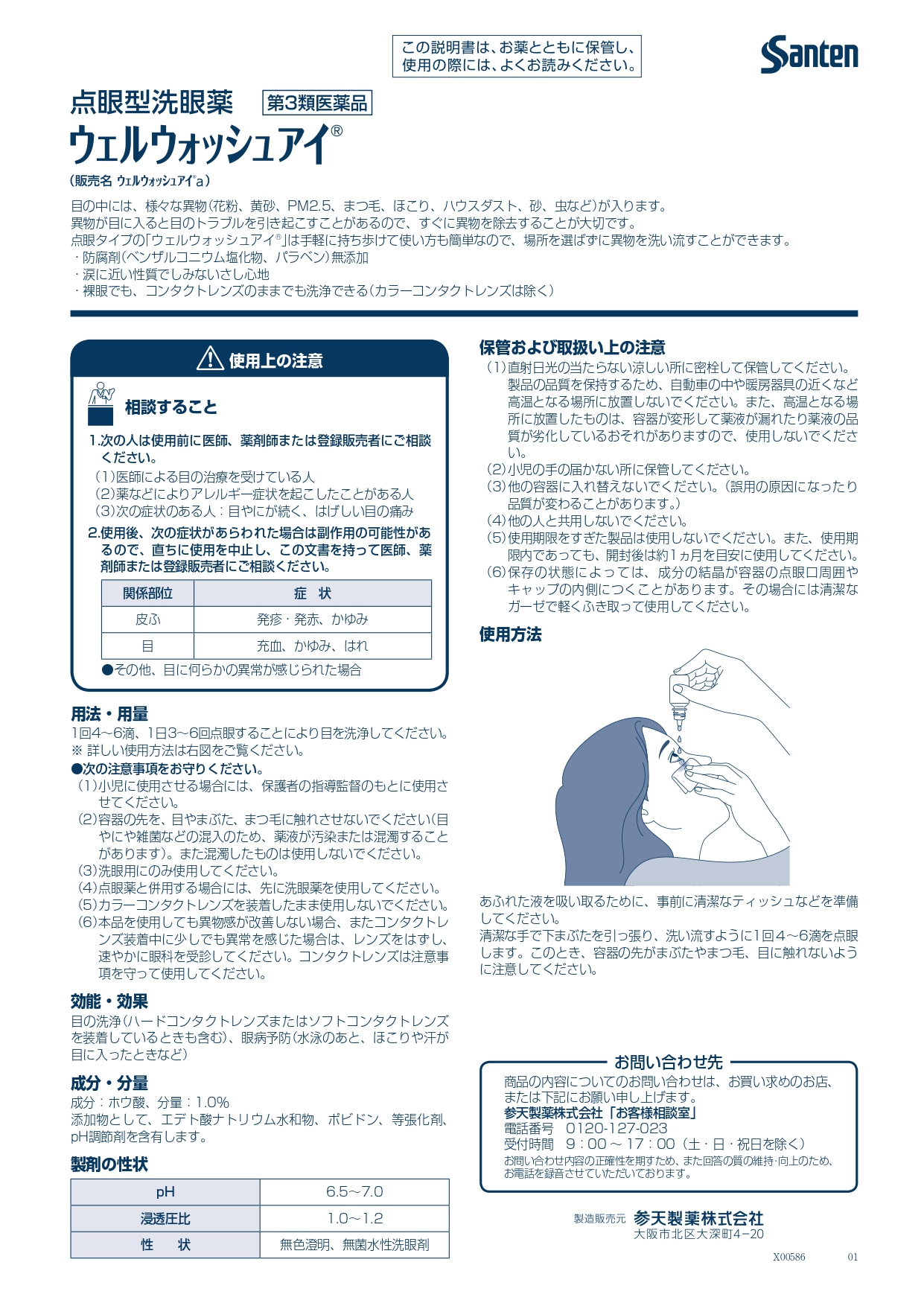 第3類医薬品】ウェルウォッシュアイα 10mL×1本 参天製薬【RH