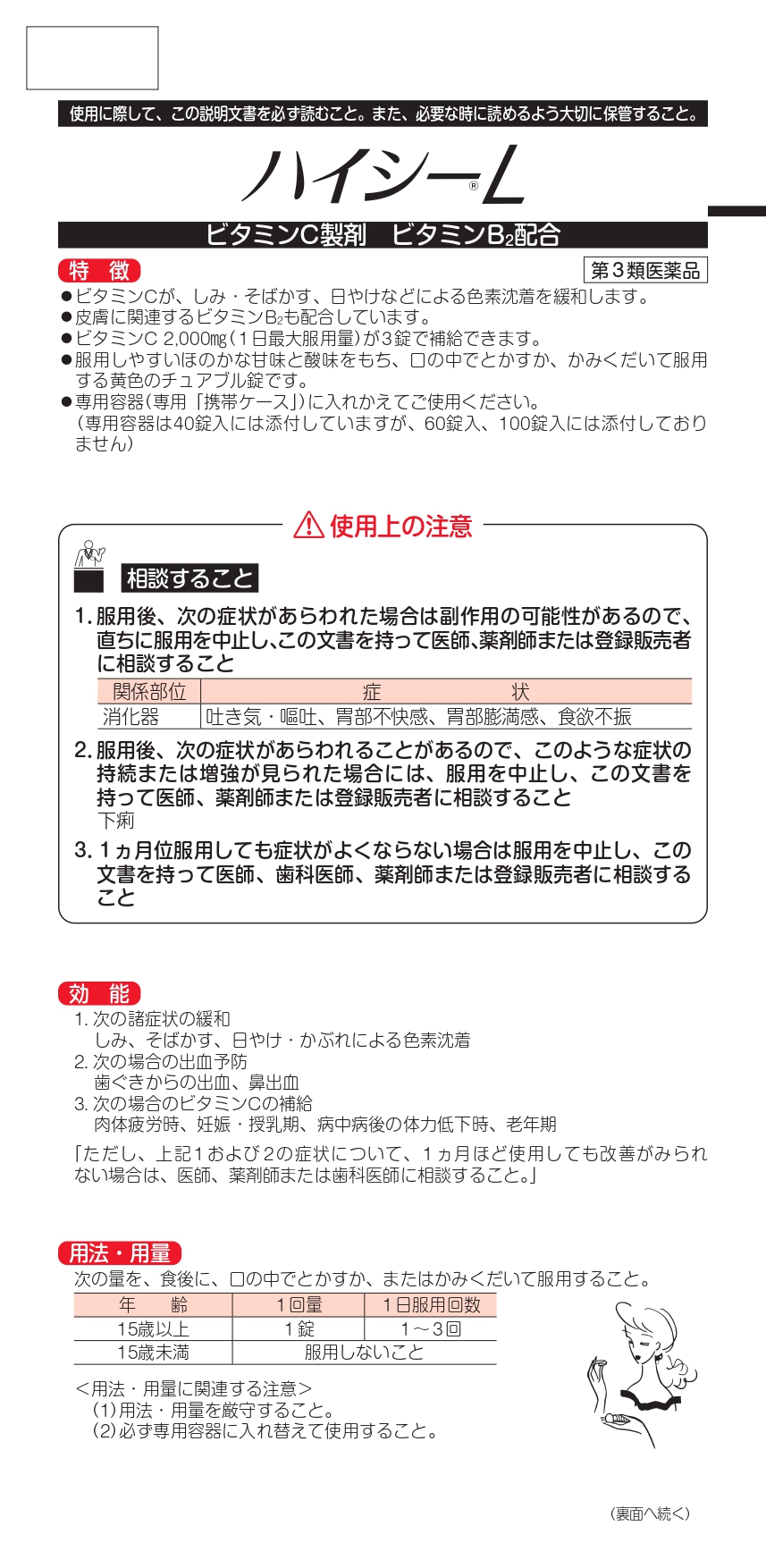 【第3類医薬品】ハイシーL 100錠 アリナミン製薬【OK】｜sogo-e-shop｜02