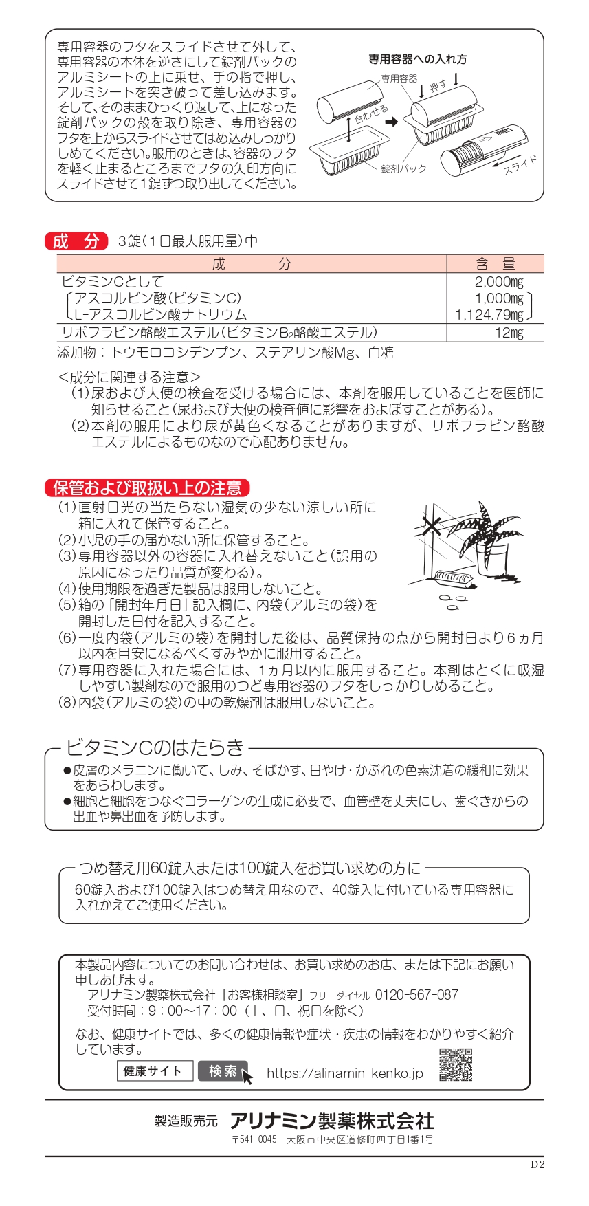 【第3類医薬品】ハイシーL 100錠 アリナミン製薬【OK】｜sogo-e-shop｜03