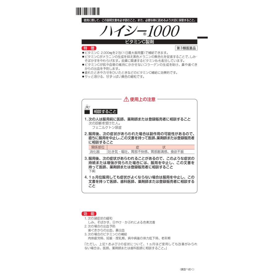 【第3類医薬品】ハイシー1000 84包 アリナミン製薬【OK】｜sogo-e-shop｜02