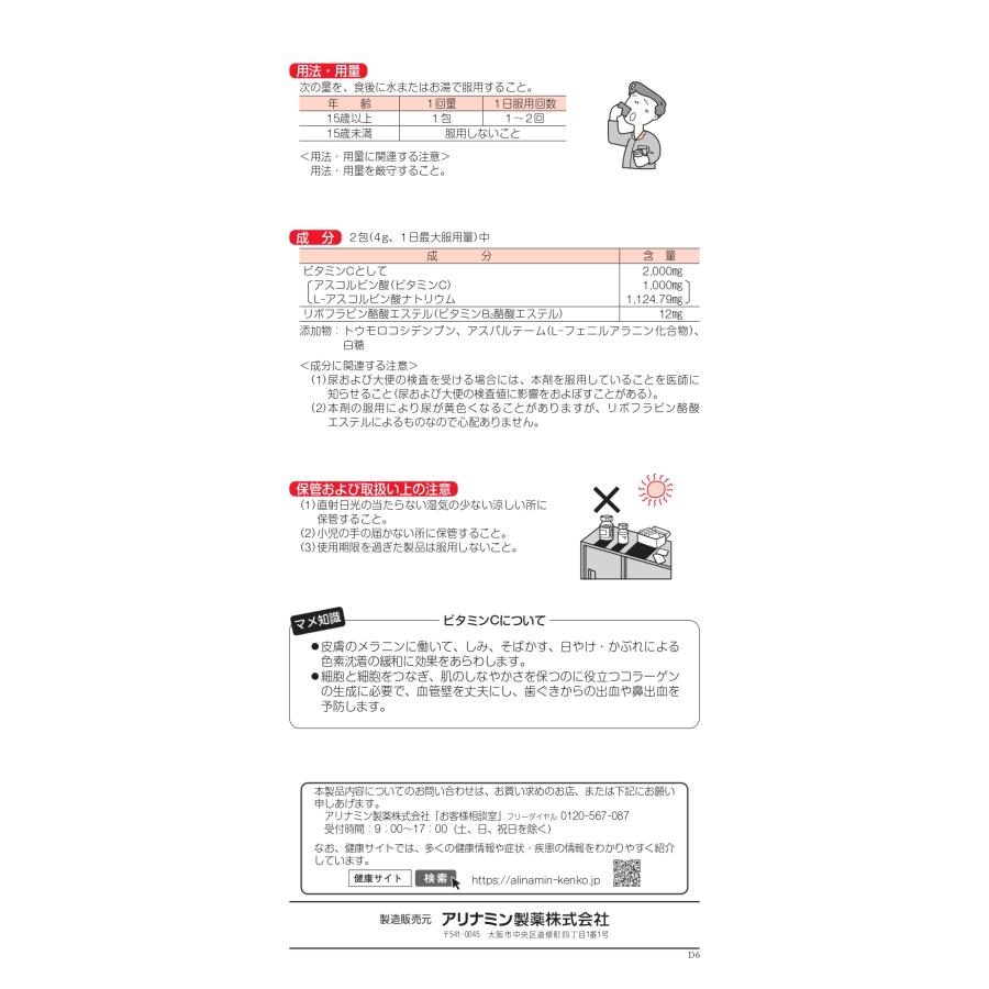 【第3類医薬品】ハイシー1000 84包 アリナミン製薬【OK】｜sogo-e-shop｜03