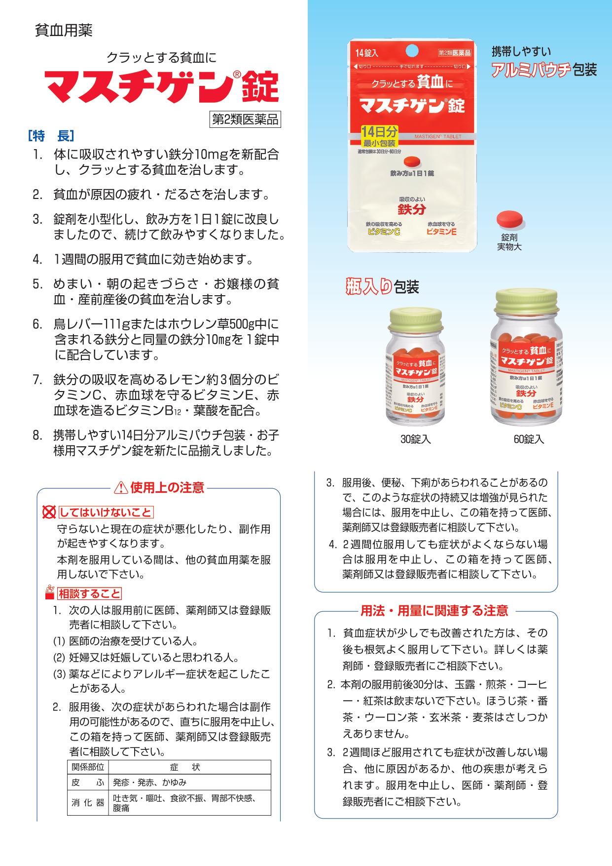 【第2類医薬品】マスチゲン錠 120錠 日本臓器製薬【OK】｜sogo-e-shop｜02