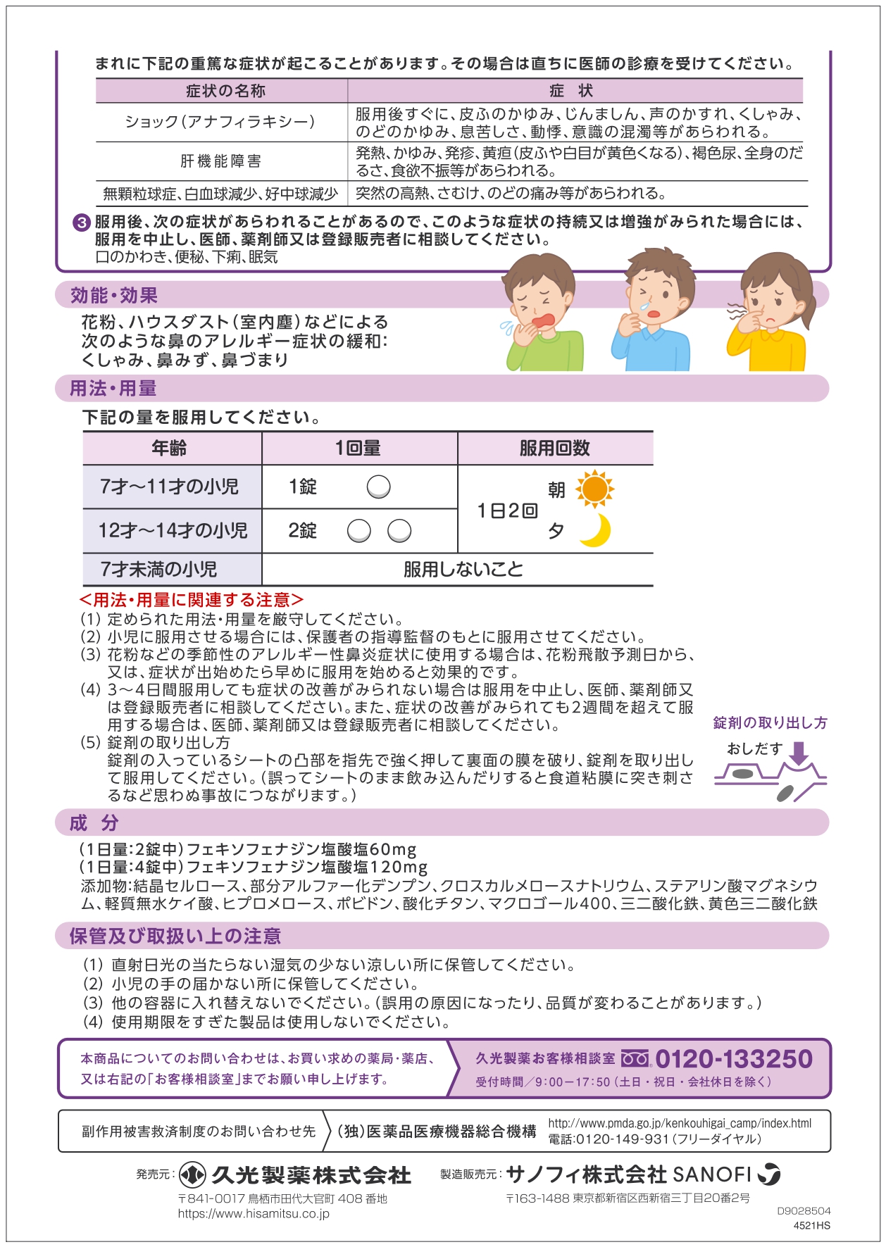【第2類医薬品】アレグラFXジュニア 16錠 久光製薬【OK】｜sogo-e-shop｜03