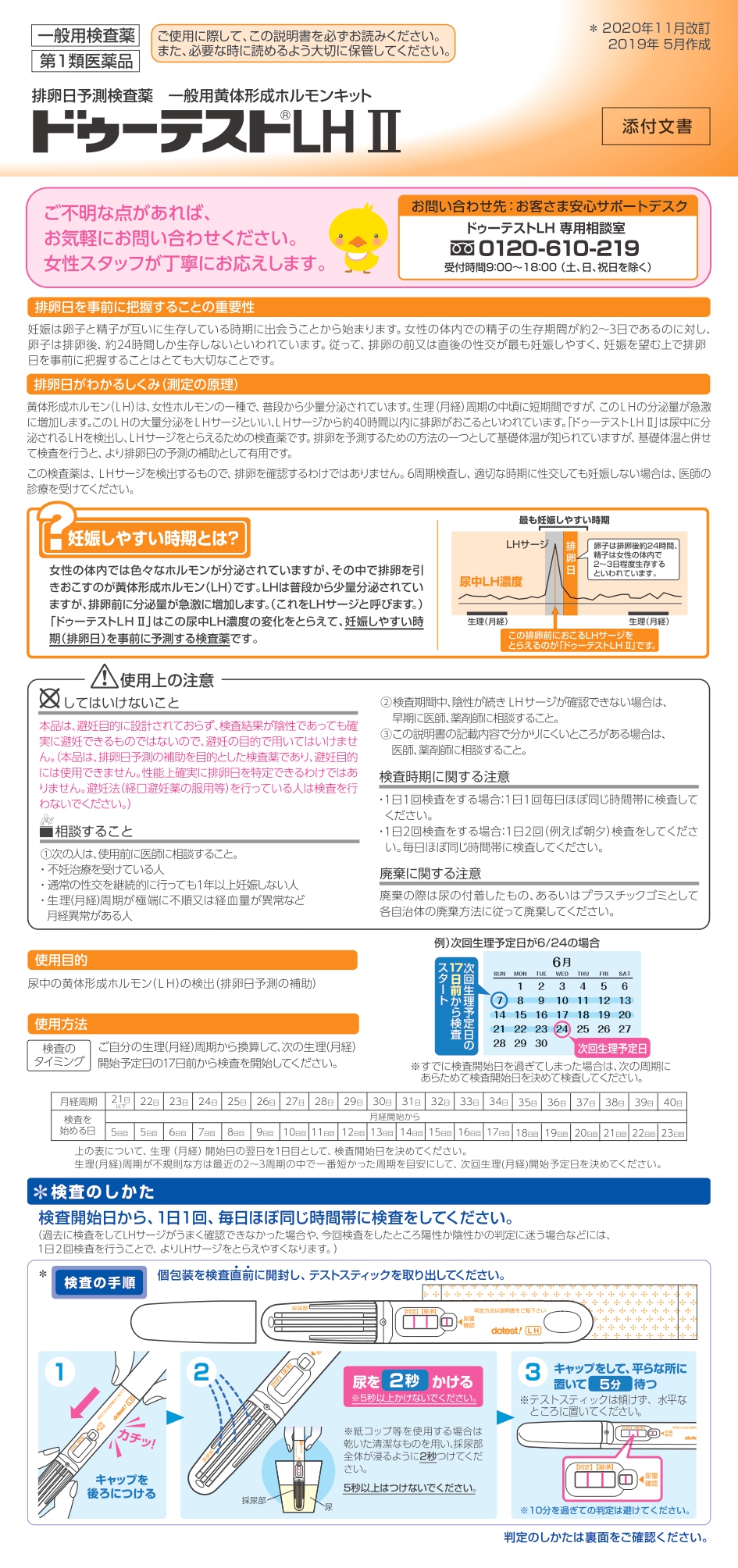月経帯 ドゥーテスト 【第1類医薬品】ドゥーテストLHII 12回 ロート製薬 排卵日予測検査薬【RH】 : そうごう薬局 e-shop - 通販 -  Yahoo!ショッピング