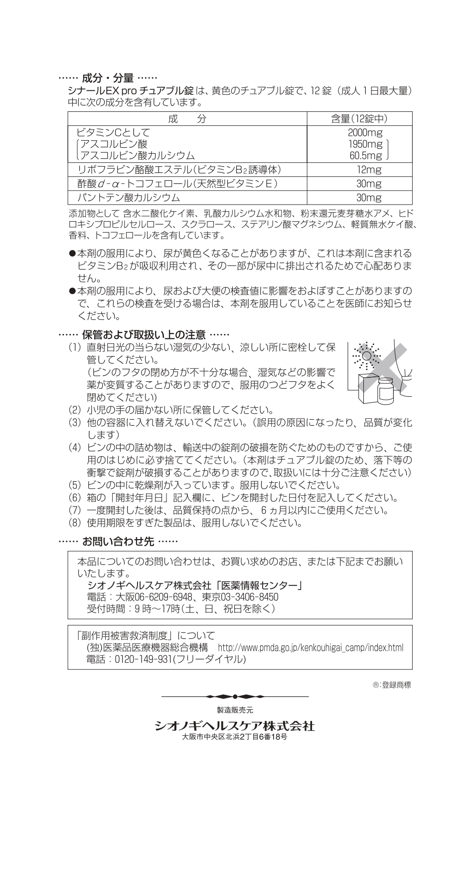【第3類医薬品】シナールEX Pro チュアブル 240錠 シオノギヘルスケア【OK】｜sogo-e-shop｜03