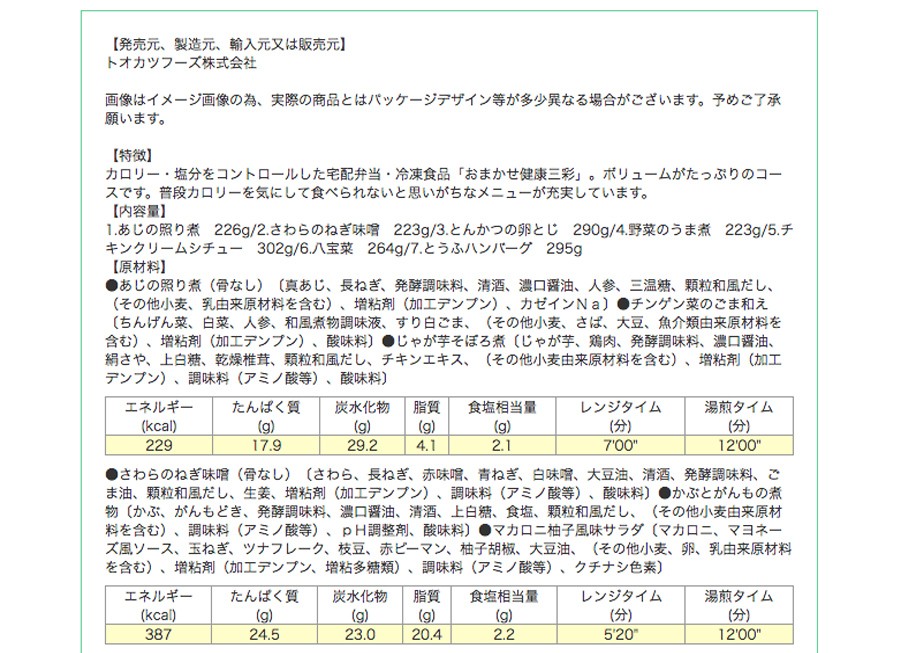 現金特価 健康三彩 おまかせコースE ７食セット トオカツフーズ 宅配弁当 newschoolhistories.org