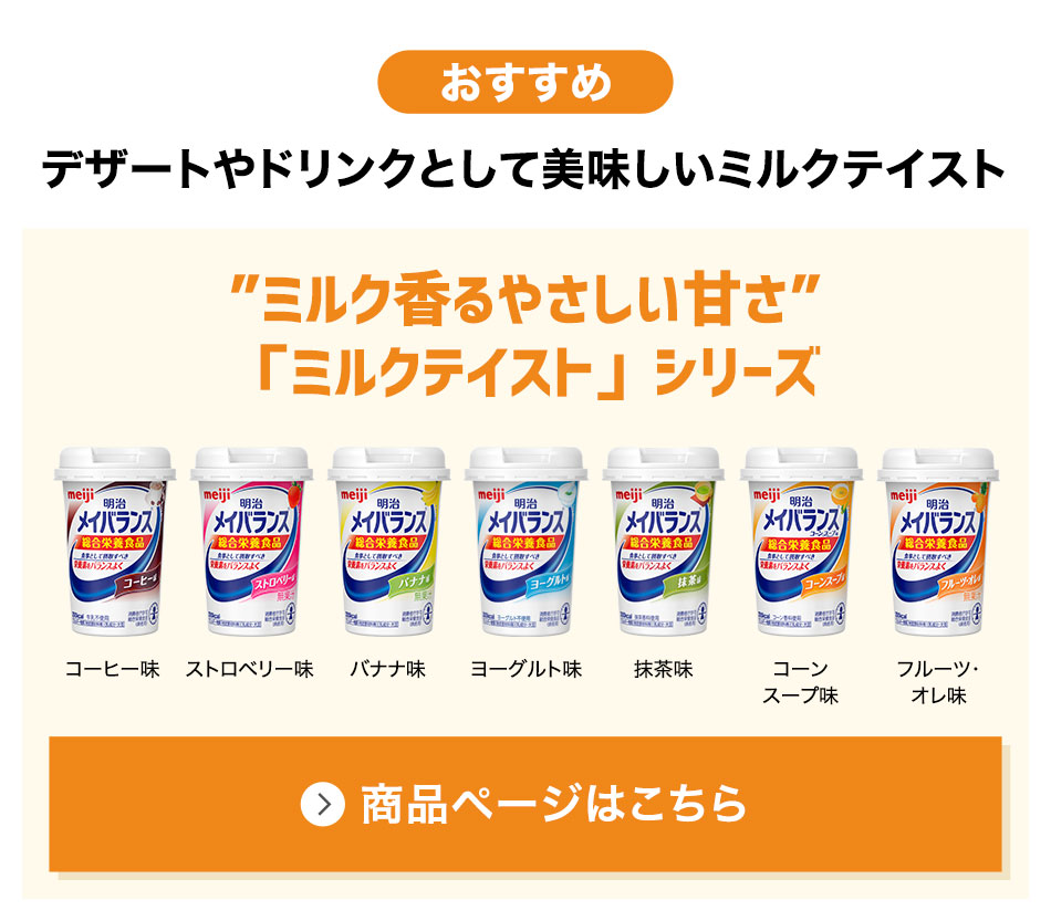 売り切り御免！】 125ml 流動食 明治 RH 栄養調整食品 バナナ味 meiji ミルクテイスト 店頭