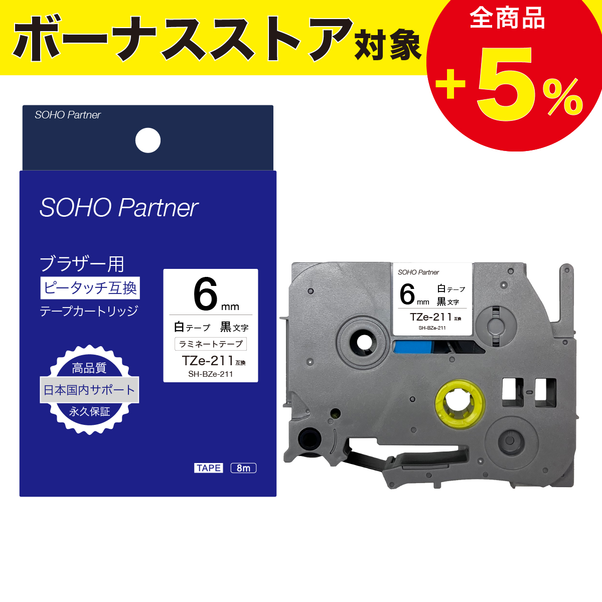 �_5/17�S�iP���{�^�u���U�[�p �s�[�^�b�` �݊� ���~�l�[�g ��6mm �� �e�[�v ������ SH-BZe-211 (TZe-211�݊�) �s�[�^�b�`�L���[�u �Ή� tze �J���[���x��
