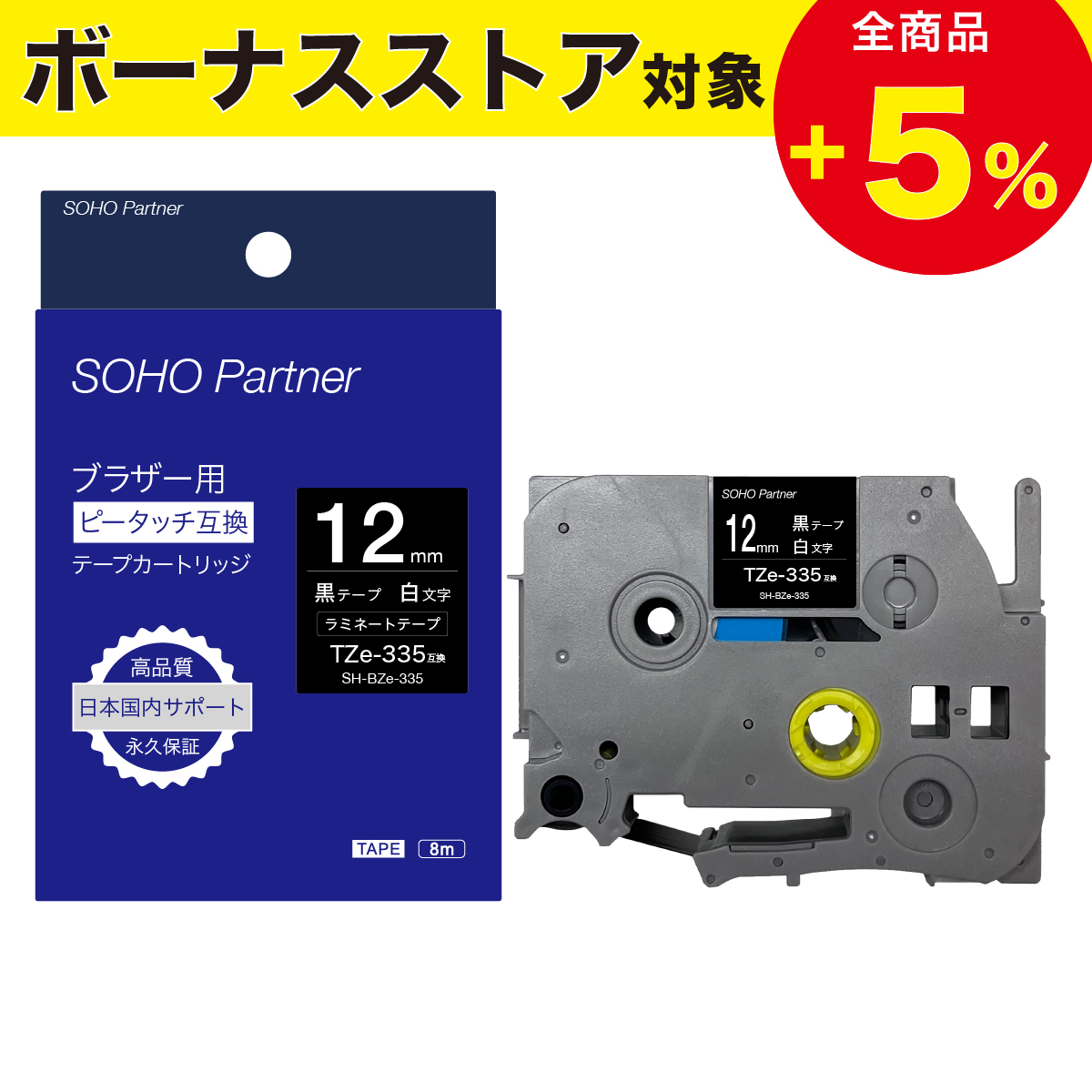 ピータッチ ＼7/28全品P増倍／ブラザー用 互換 ラミネート 幅12mm 黒