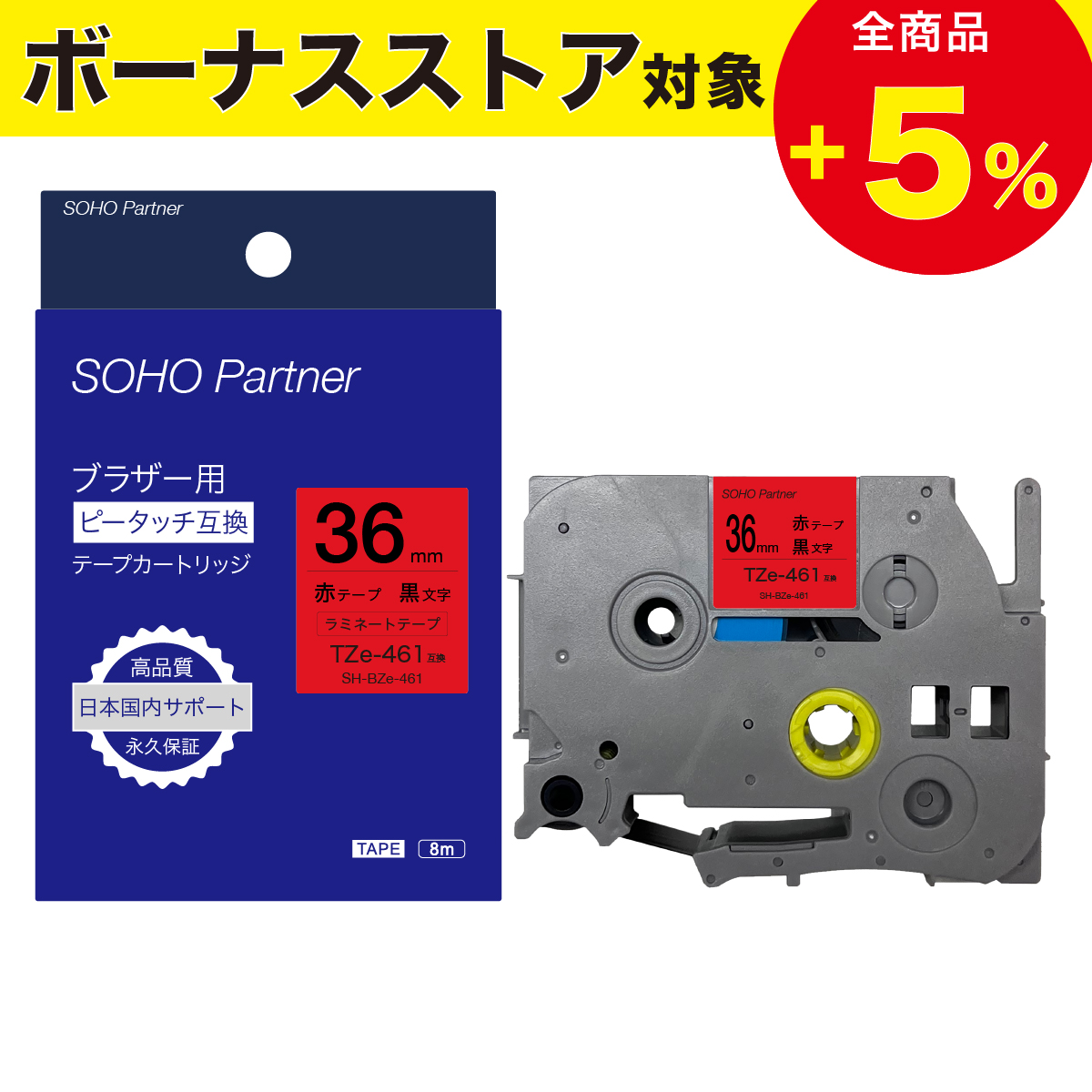 ピータッチ ＼5/11全品P増倍／ブラザー用 互換 ラミネート 幅36mm 赤