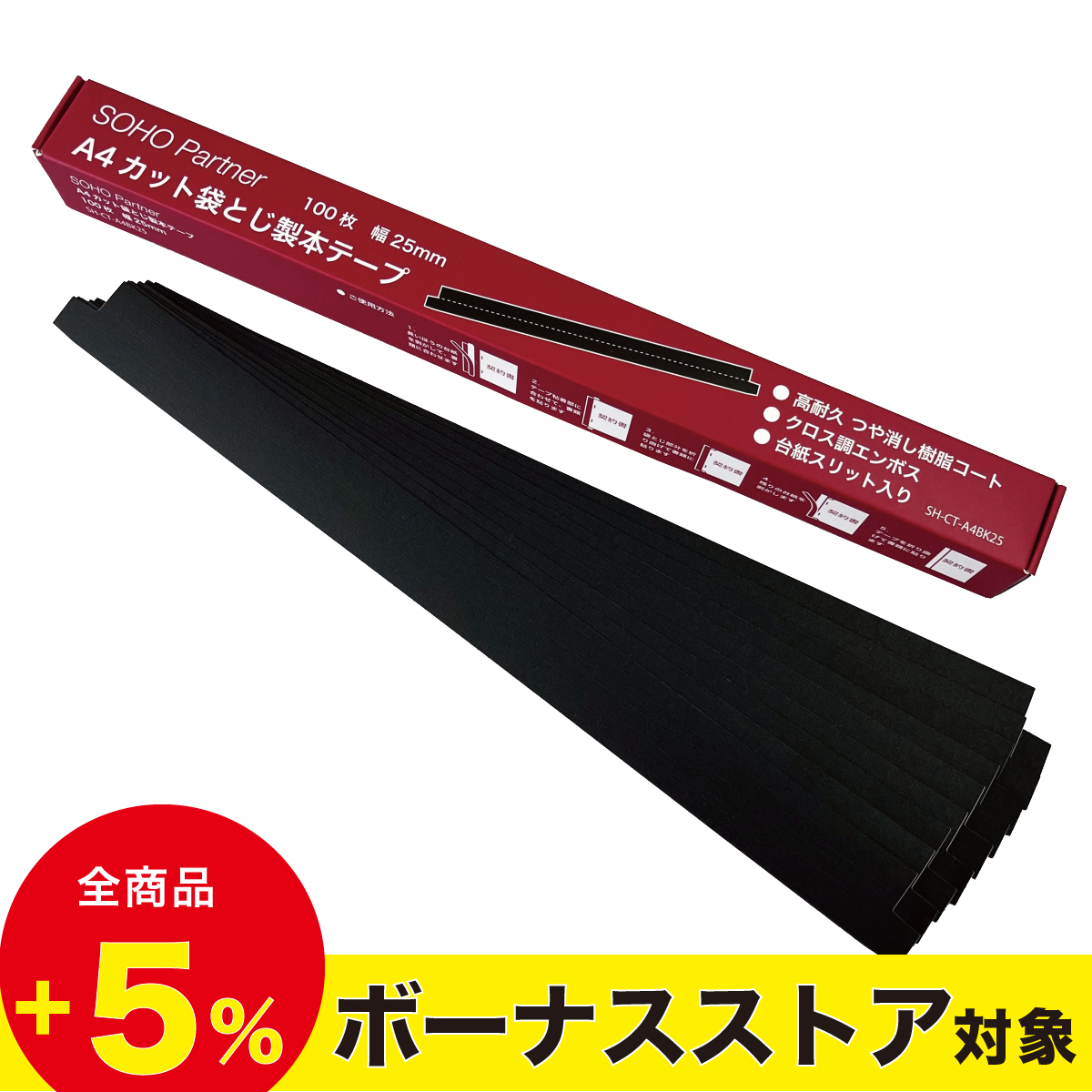 カパーテープ 1/4 Blackの2本セット(接着面が黒色) 新品 匿名配送