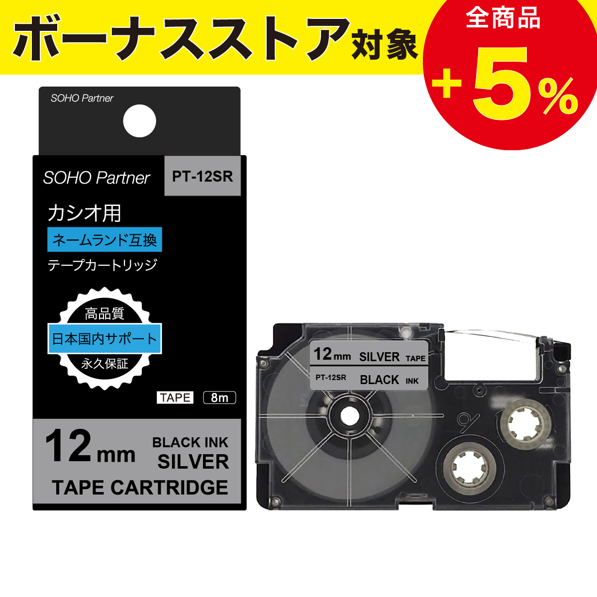 ラベルライター ネームランド ＼5/11全品P増倍／カシオ用 互換 幅12mm