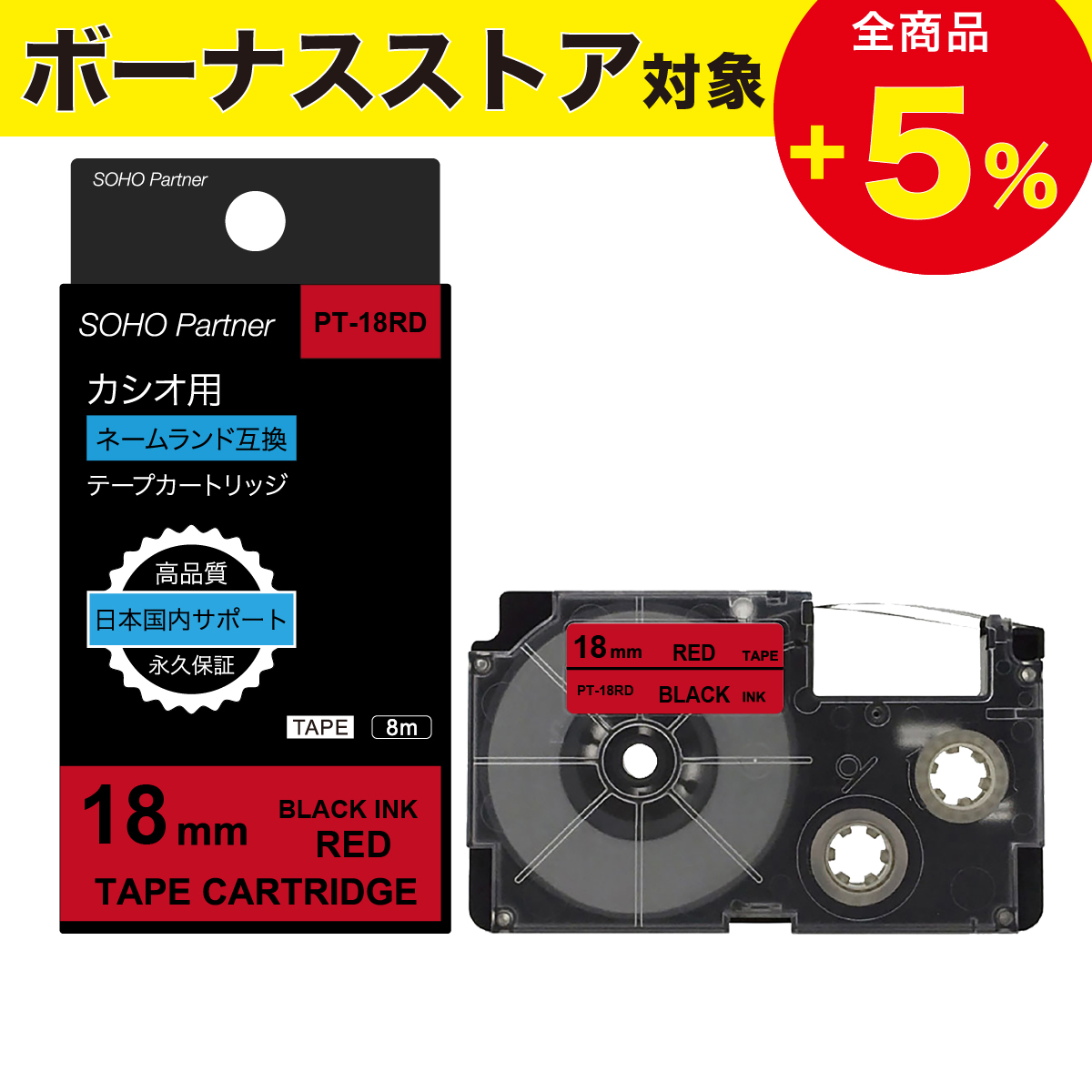 ラベルライター ネームランド ＼5/17全品P増倍／カシオ用 互換 幅18mm