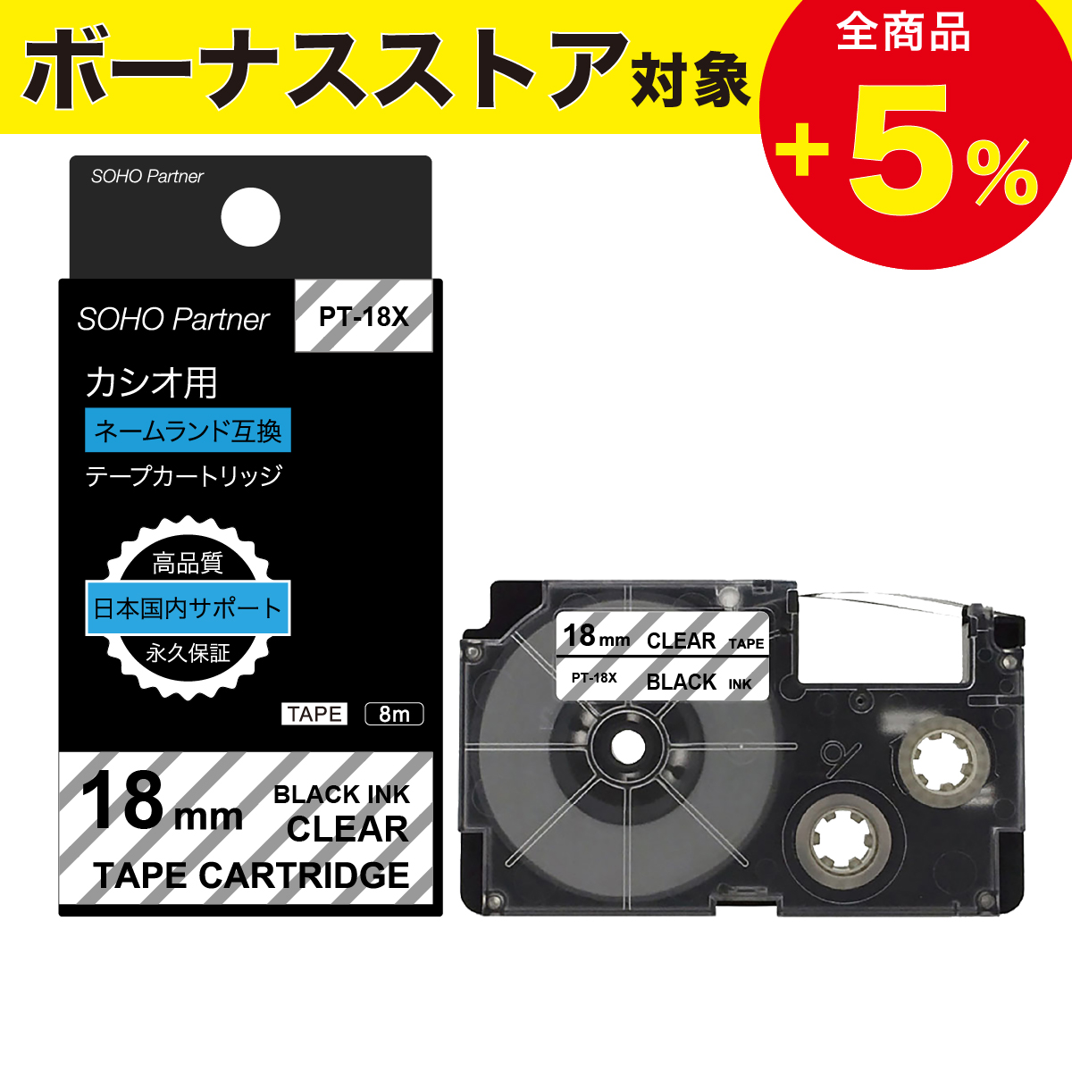 ラベルライター ネームランド ＼5/13全品P増倍／カシオ用 互換 幅18mm