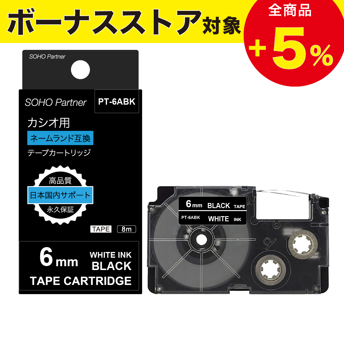 �_5/17�S�iP���{�^�J�V�I�p �l�[�������h �݊� ��6mm �� �e�[�v ������ ��8m PT-6ABK(XR-6ABK�݊�) �S14�F CASIO�p �J���[���x�� �J�[�g���b�W