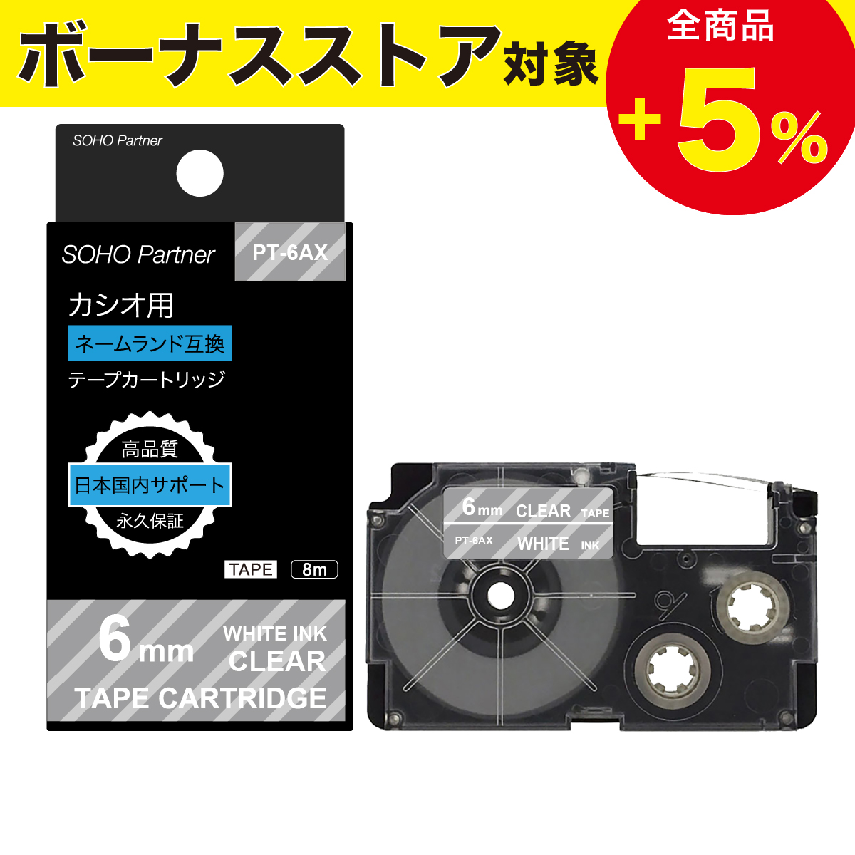 ラベルライター ネームランド ＼7/8全品P増倍／カシオ用 互換 幅12mm