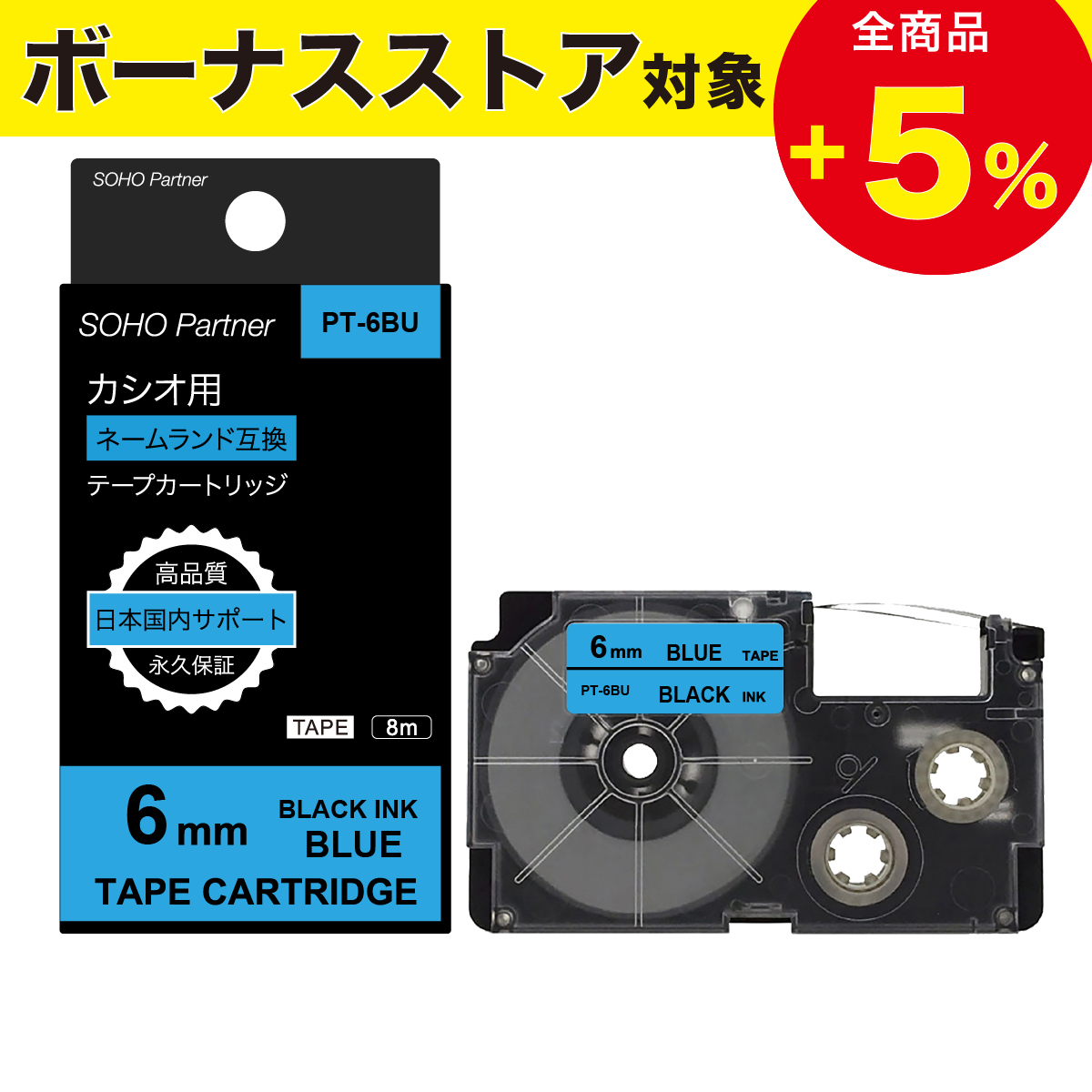 ラベルライター ネームランド ＼5/13全品P増倍／カシオ用 互換 幅6mm