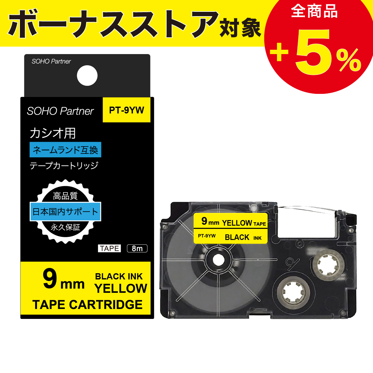 ラベルライター ネームランド ＼5/19全品P増倍／カシオ用 互換 幅9mm
