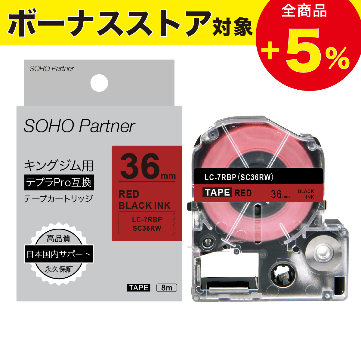 �_5/17�S�iP���{�^�L���O�W���p �e�v��PRO�݊� ���S�� ��36mm �� �e�[�v  ������ ��8m SH-KC36RW(SC36RW�݊�) �S18  TEPRA PRO �J���[���x�� �J�[�g���b�W