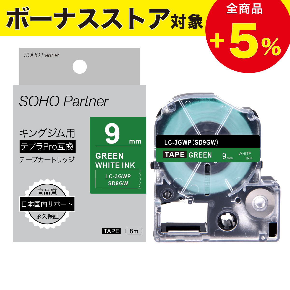 テプラ ＼7/12全品P増倍／キングジム用 テプラPRO互換 強粘着 幅9mm 緑