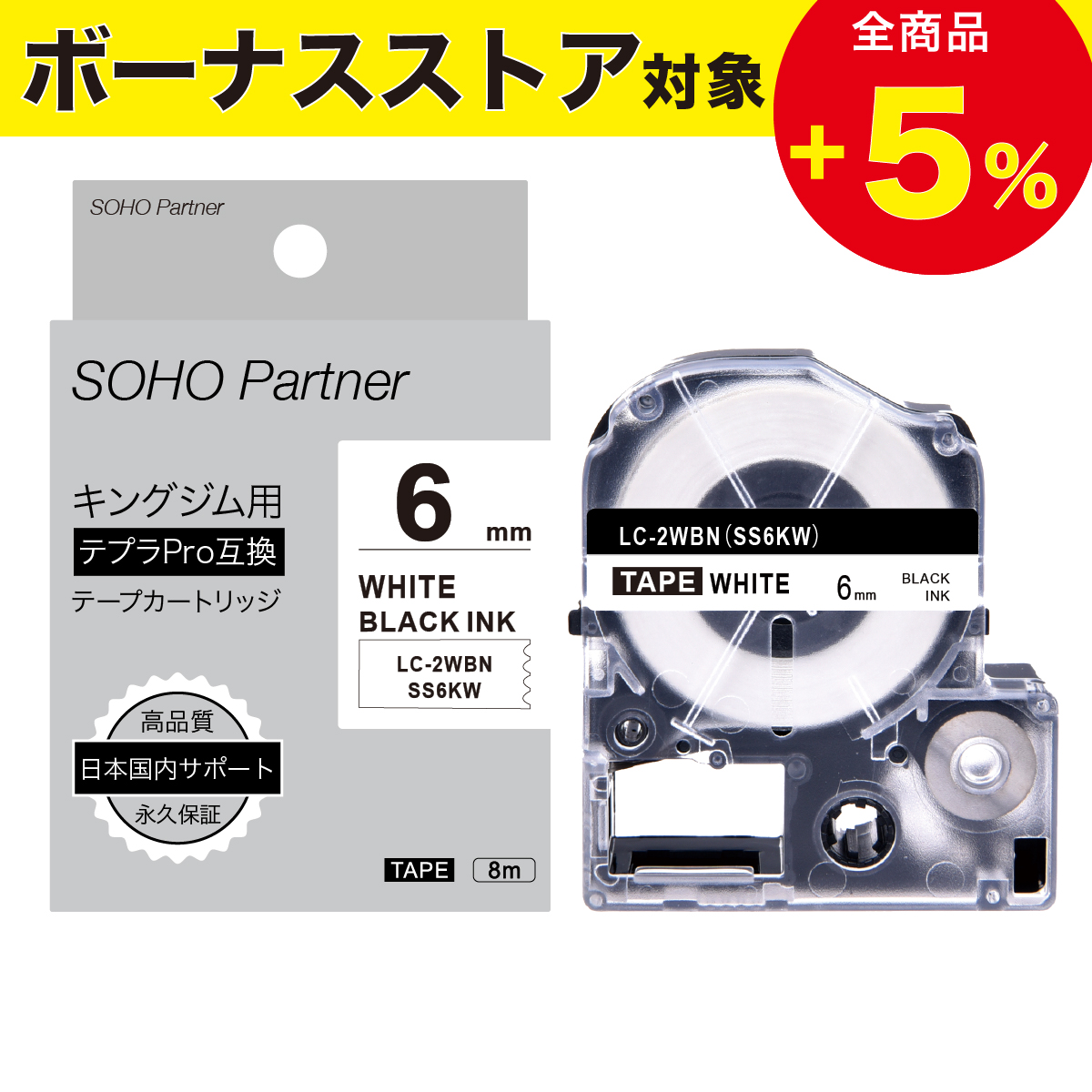 テプラ テプラテープ カートリッジ8本セット 新品未使用 TEPRA PRO