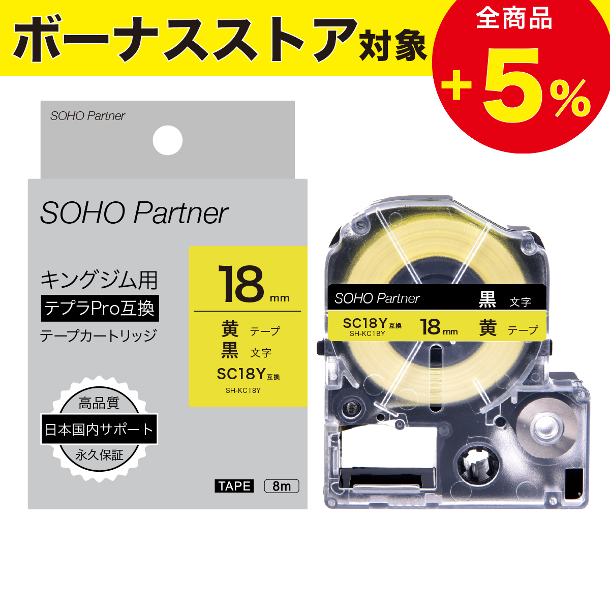 テプラ ＼7/6全品P増倍／キングジム用 テプラPRO互換 強粘着 幅18mm