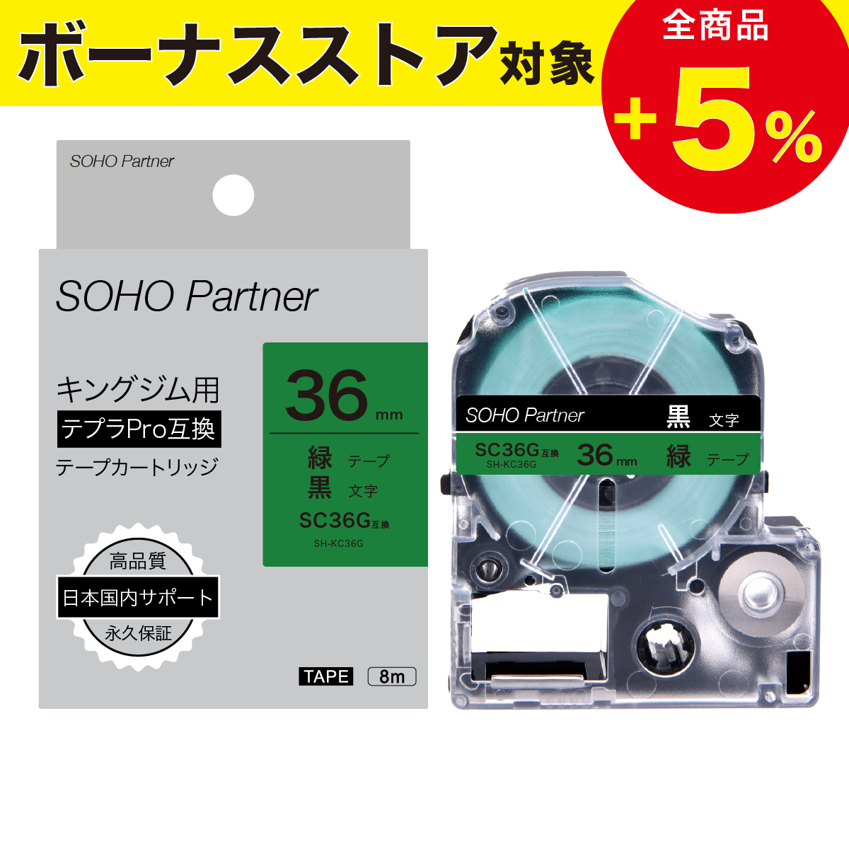�_5/17�S�iP���{�^�L���O�W���p �e�v��PRO�݊�  ��36mm �� �e�[�v ������ ��8m SH-KC36G(SC36G�݊�) �S19 TEPRA PRO �J���[���x�� �J�[�g���b�W