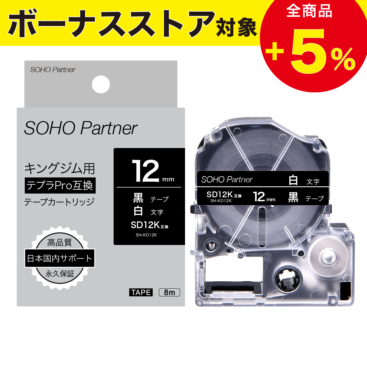 テプラ ＼7/28全品P増倍／キングジム用 テプラPRO互換 幅12mm 黒
