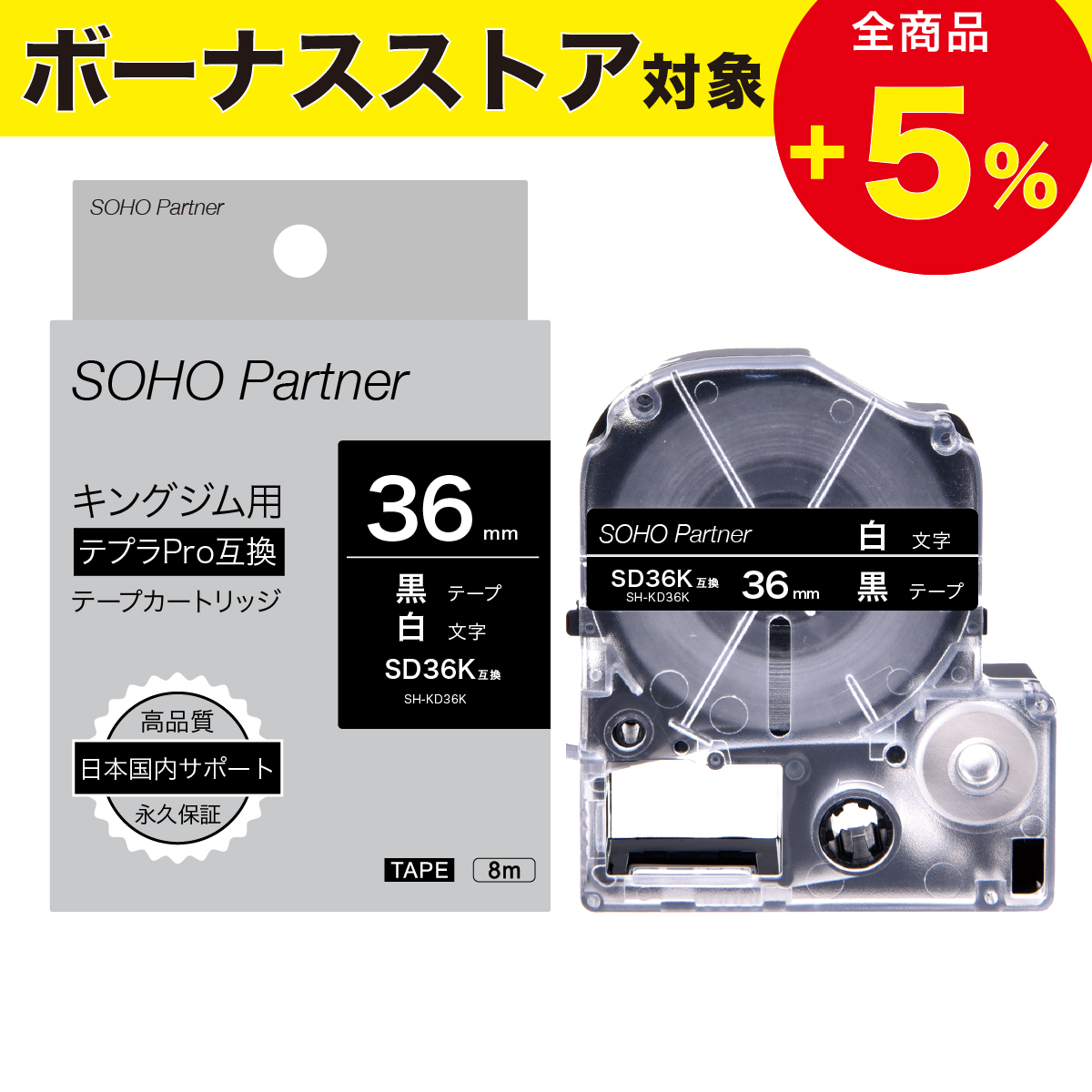 テプラ ＼3/5全品P増倍+5%offCP／キングジム用 テプラPRO互換 幅36mm