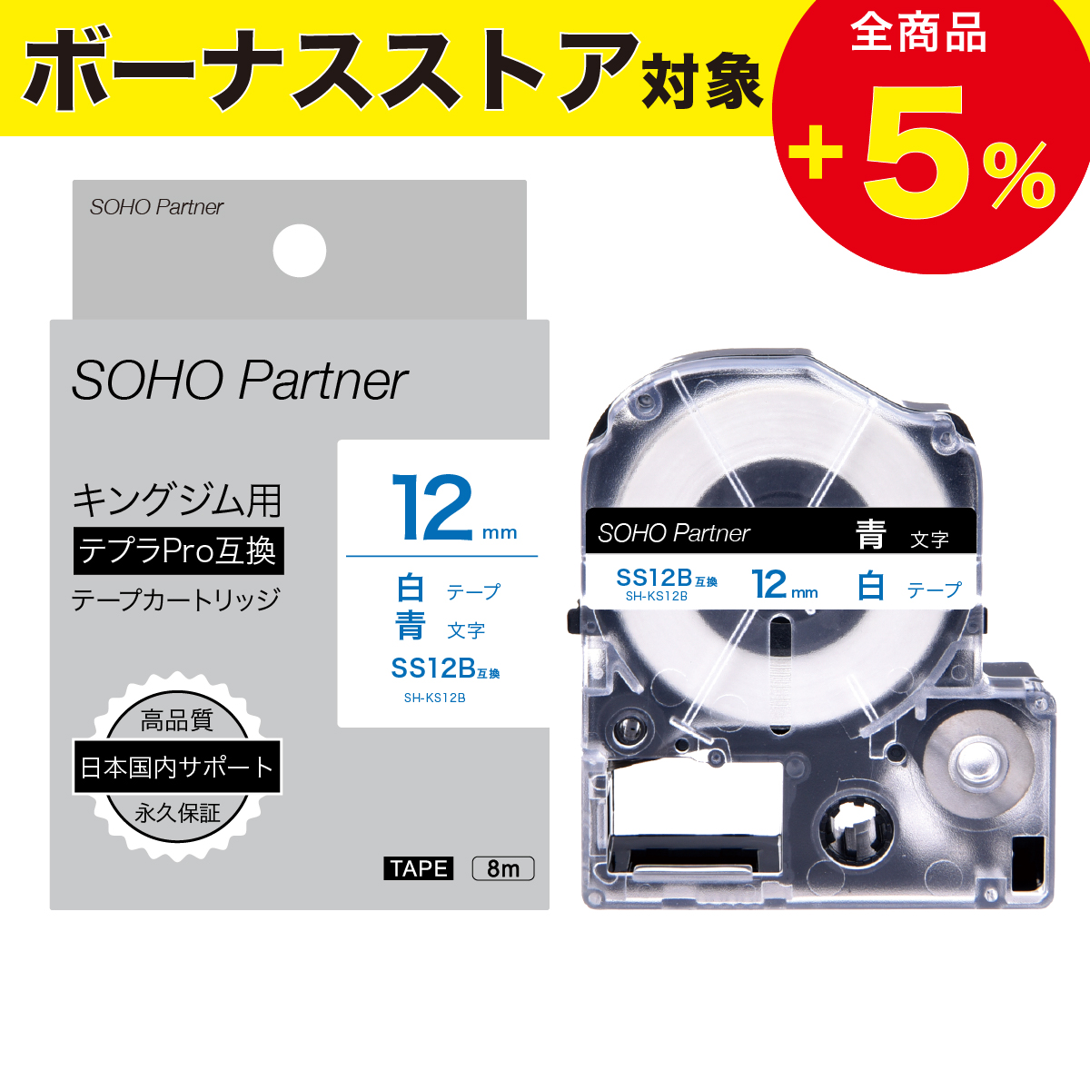 �_4/17�S�iP���{�^�L���O�W���p �e�v��PRO�݊�  ��12mm �� �e�[�v ���� ��8m SH-KS12B(SS12B�݊�) �S19 TEPRA PRO �J���[���x�� �J�[�g���b�W