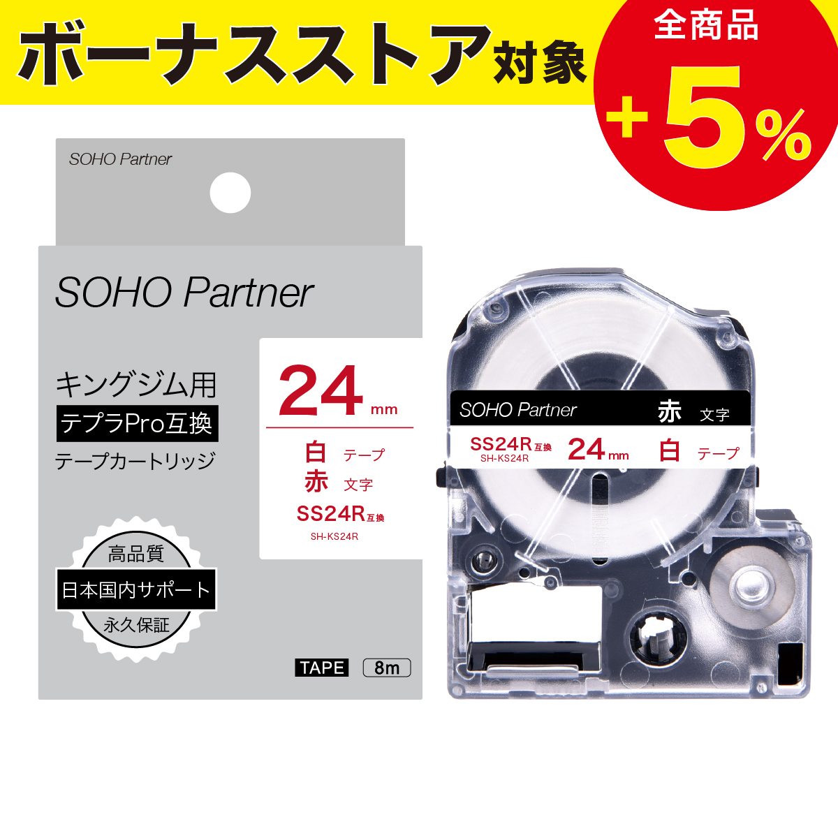 テプラ ＼6/22全品P増倍／キングジム用 テプラPRO互換 幅24mm 白 