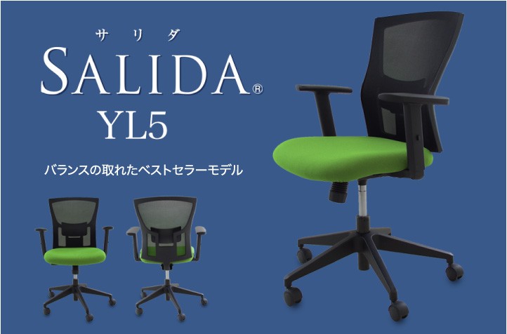 チェア ワークチェア SALIDA サリダチェア YL5 肘なし 昇降 回転