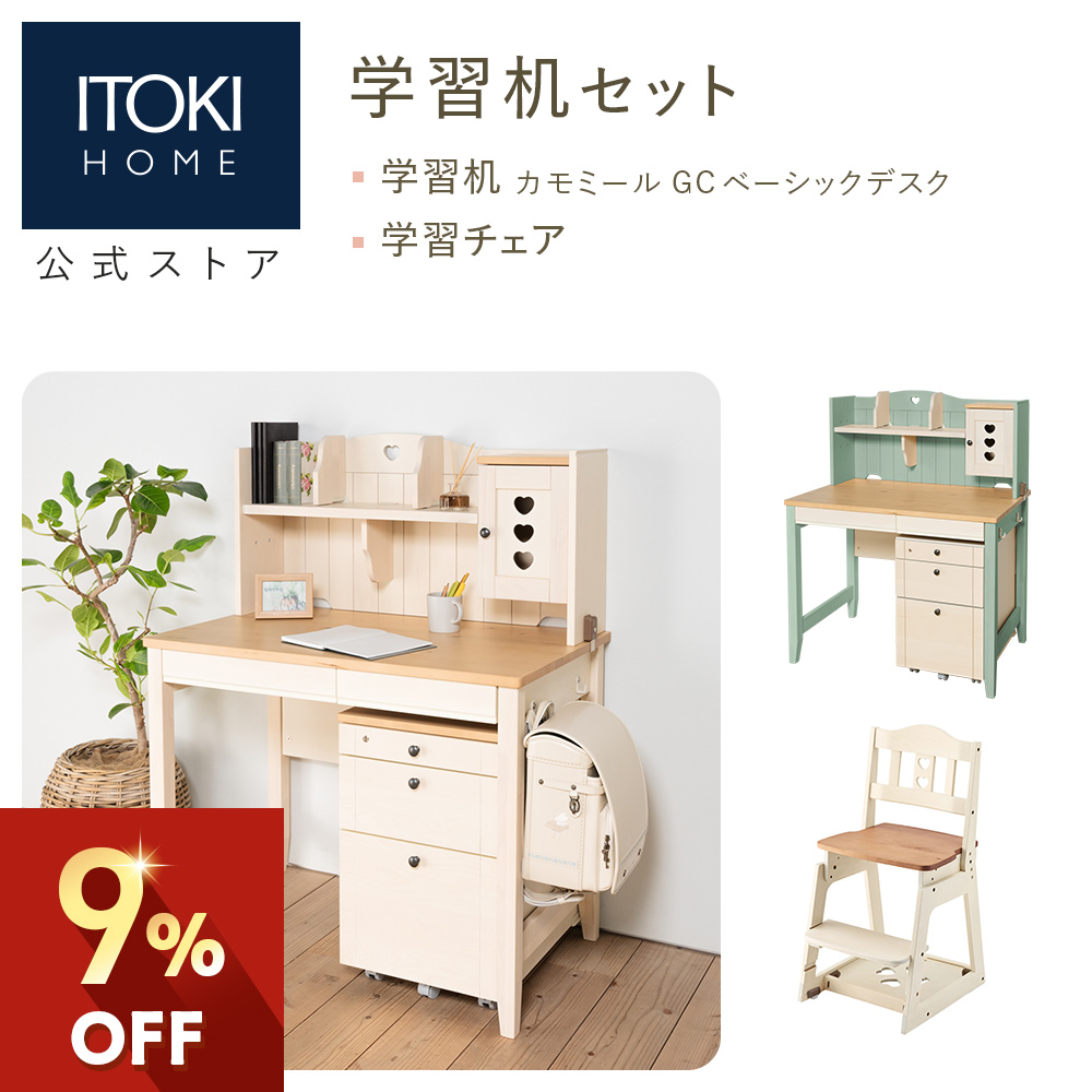 イトーキ 学習デスク」の人気商品一覧・価格比較 - 価格.com