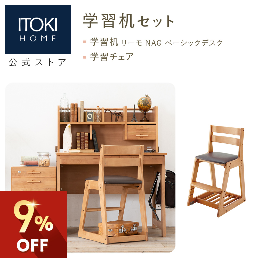 イトーキ 学習デスク」の人気商品一覧・価格比較 - 価格.com