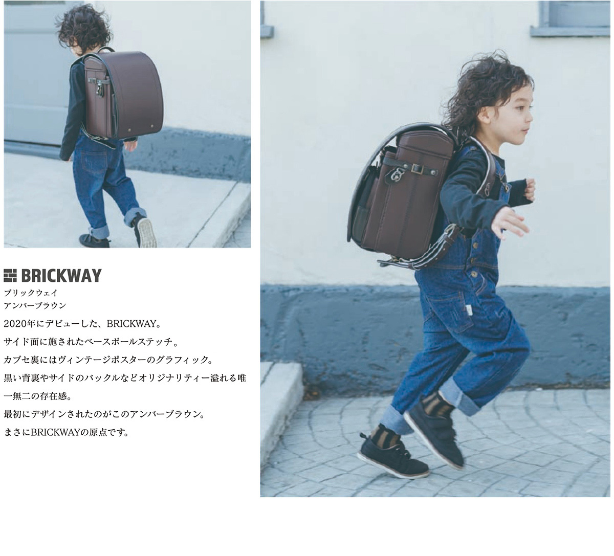 BRICKWAY ブリックウェイ ランドセル カラーバリエーション アンバーブラウン 茶:2020年にデビューした、BRICKWAY。サイド面に施されたベースボールステッチ。カブセ裏にはヴィンテージポスターのグラフィック。黒い背裏やサイドのバックルなどオリジナリティー溢れる唯一無二の存在感。最初にデザインされたのがこのアンバーブラウン。まさにBRICKWAYの原点です。