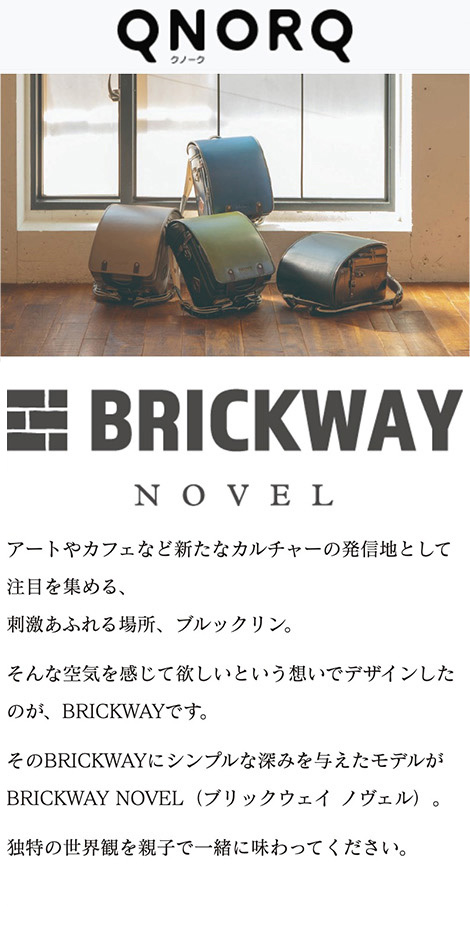 ランドセル 男の子向け BRICKWAY NOVEL ブリックウェイ ノヴェル 2024