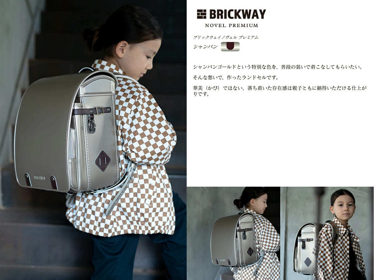 安い新品 ランドセル BRICKWAY NOVEL PREMIUM ブリックウェイ ノヴェル