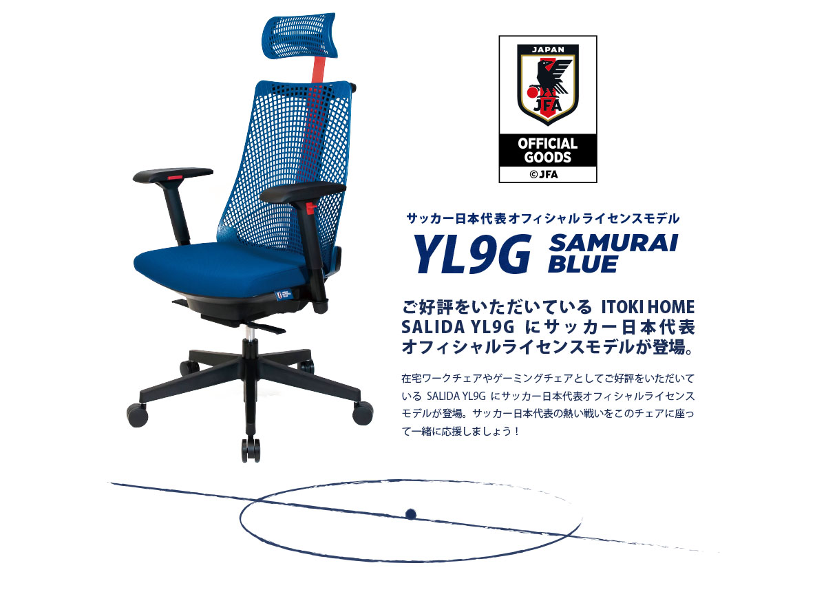 ゲーミングチェア イトーキ サリダ YL9G サムライブルー SAMURAI BLUE