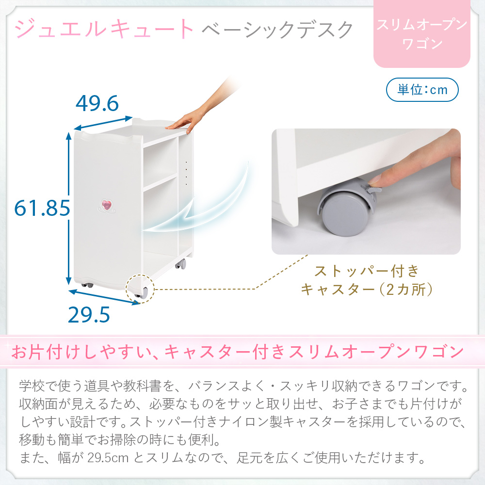 イトーキ 学習机 ジュエルキュート ランドセルフック / 金具 / キャスター付きワゴン