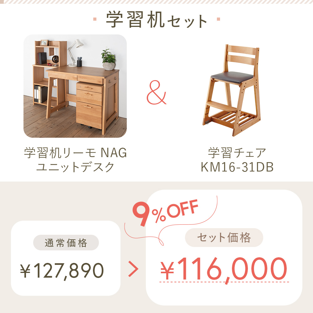 リーモ 学習家具 2点セット 学習机 学習チェア 書棚 ワゴン イトーキ