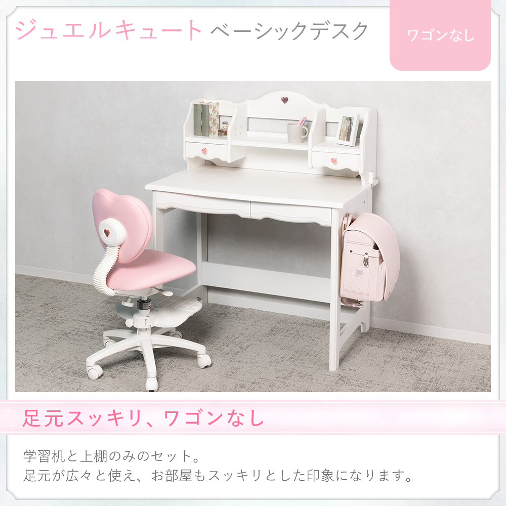 イトーキ 学習机 ジュエルキュート 足元すっきり