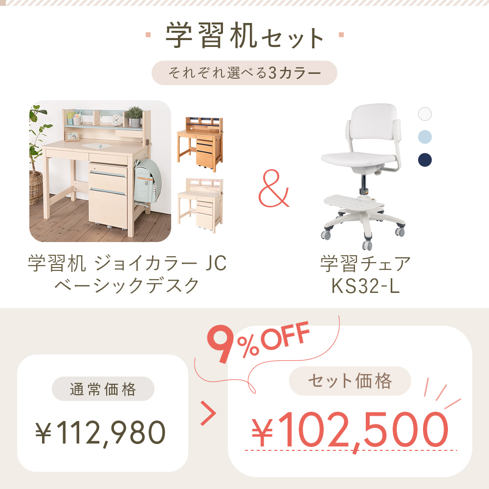 ジョイカラー 学習家具 2点セット 学習机 学習チェア レザー張地