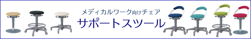 イトーキ サポートスツール